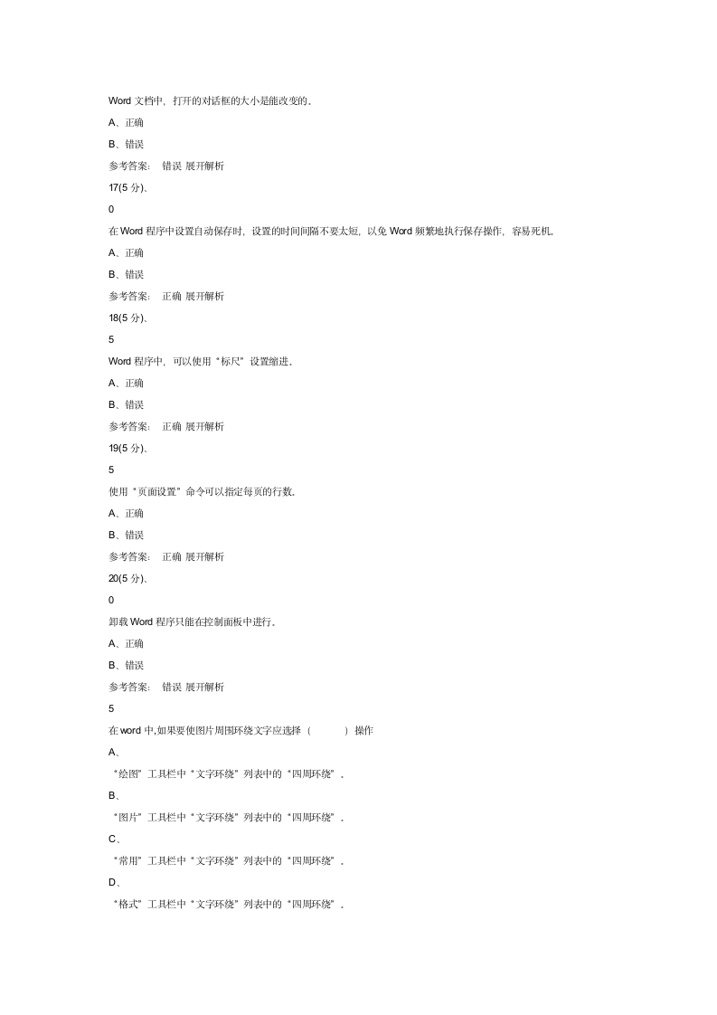 安徽省本科自考计算机作业2第10页