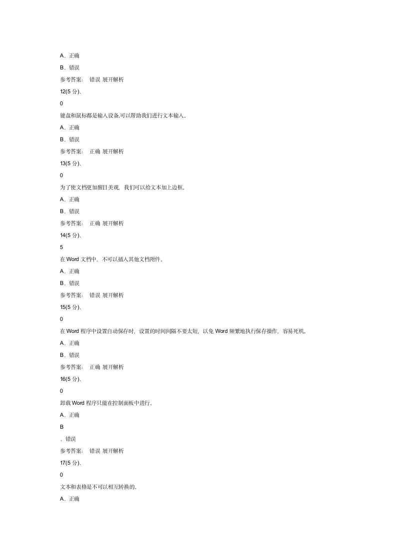 安徽省本科自考计算机作业2第14页