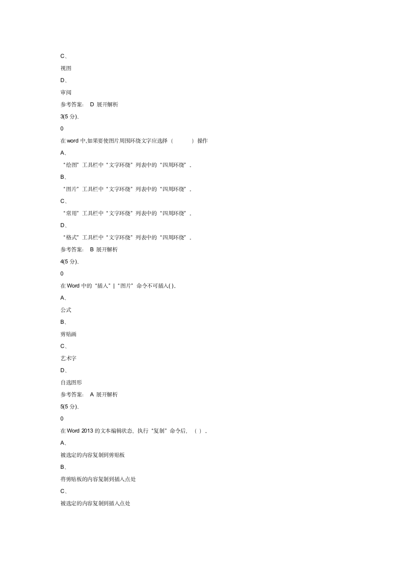 安徽省本科自考计算机作业2第16页