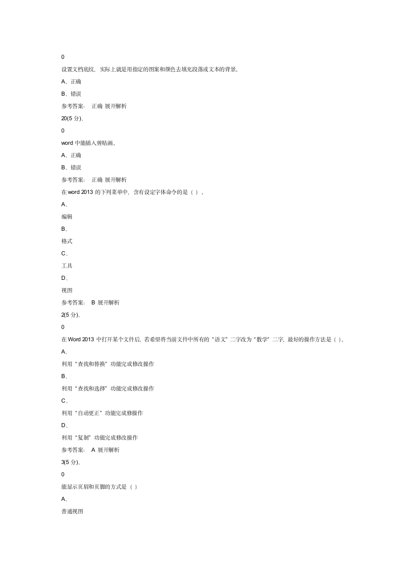 安徽省本科自考计算机作业2第20页