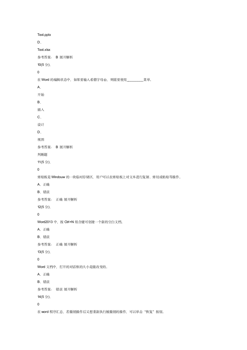 安徽省本科自考计算机作业2第23页