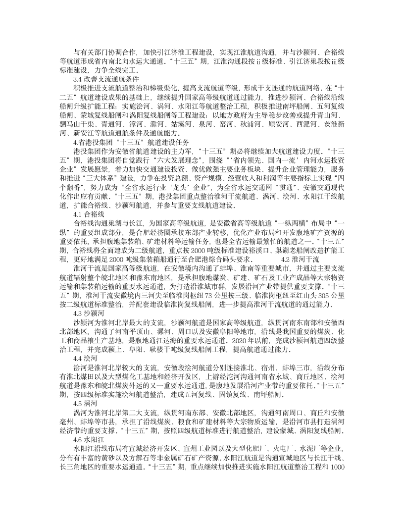 安徽省高等级航道网建设的目标与路径第2页