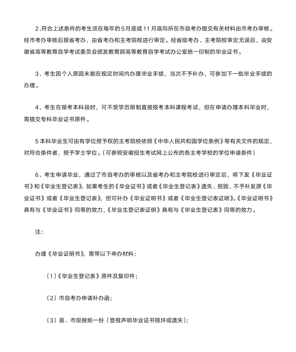 安徽省合肥市自考申请毕业情况介绍、流程、注意事项第2页