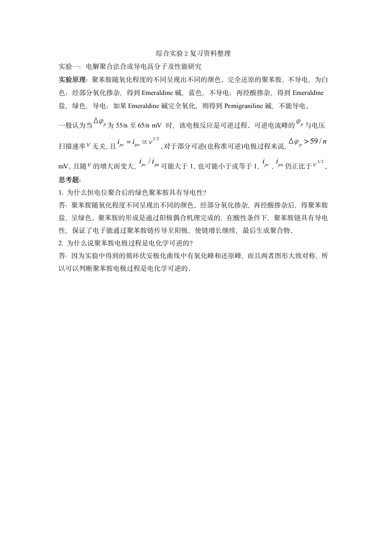 上海师范大学综合实验复习第1页