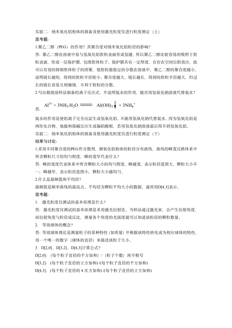 上海师范大学综合实验复习第2页