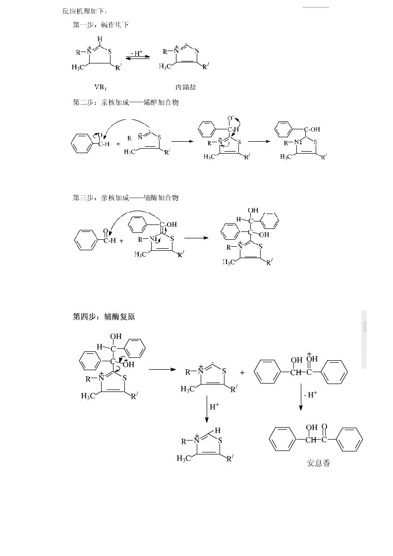 上海师范大学综合实验复习第4页