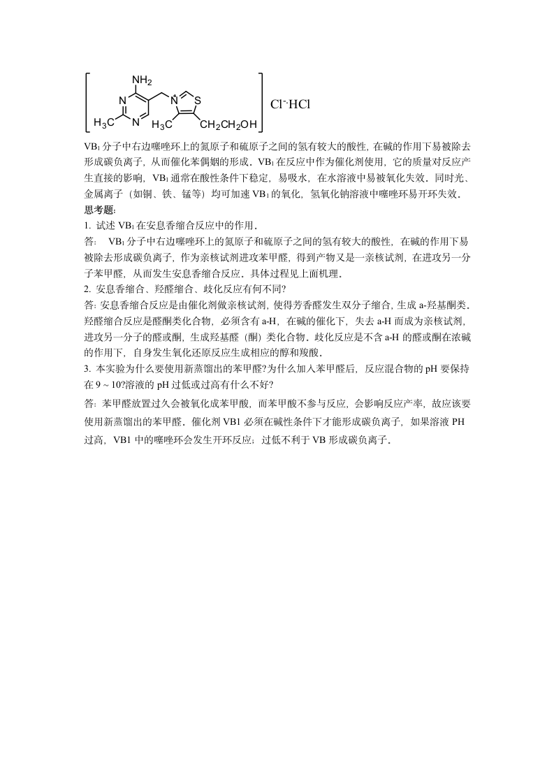 上海师范大学综合实验复习第5页