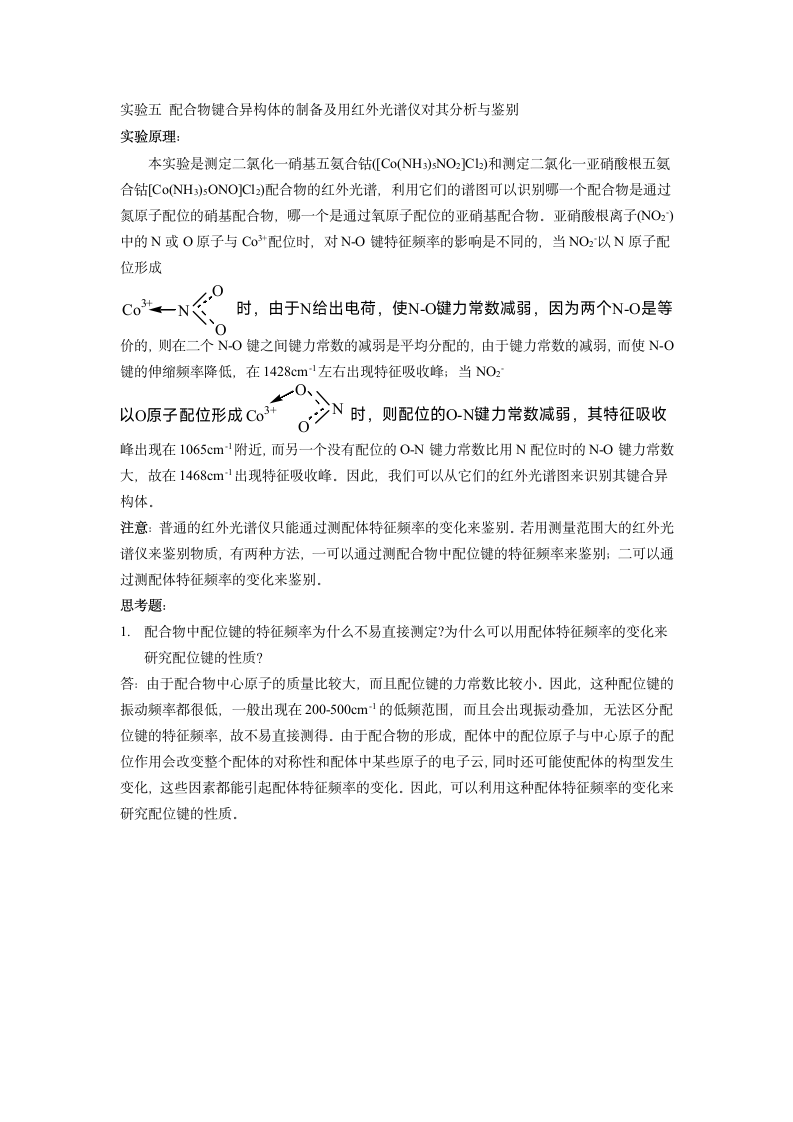 上海师范大学综合实验复习第8页