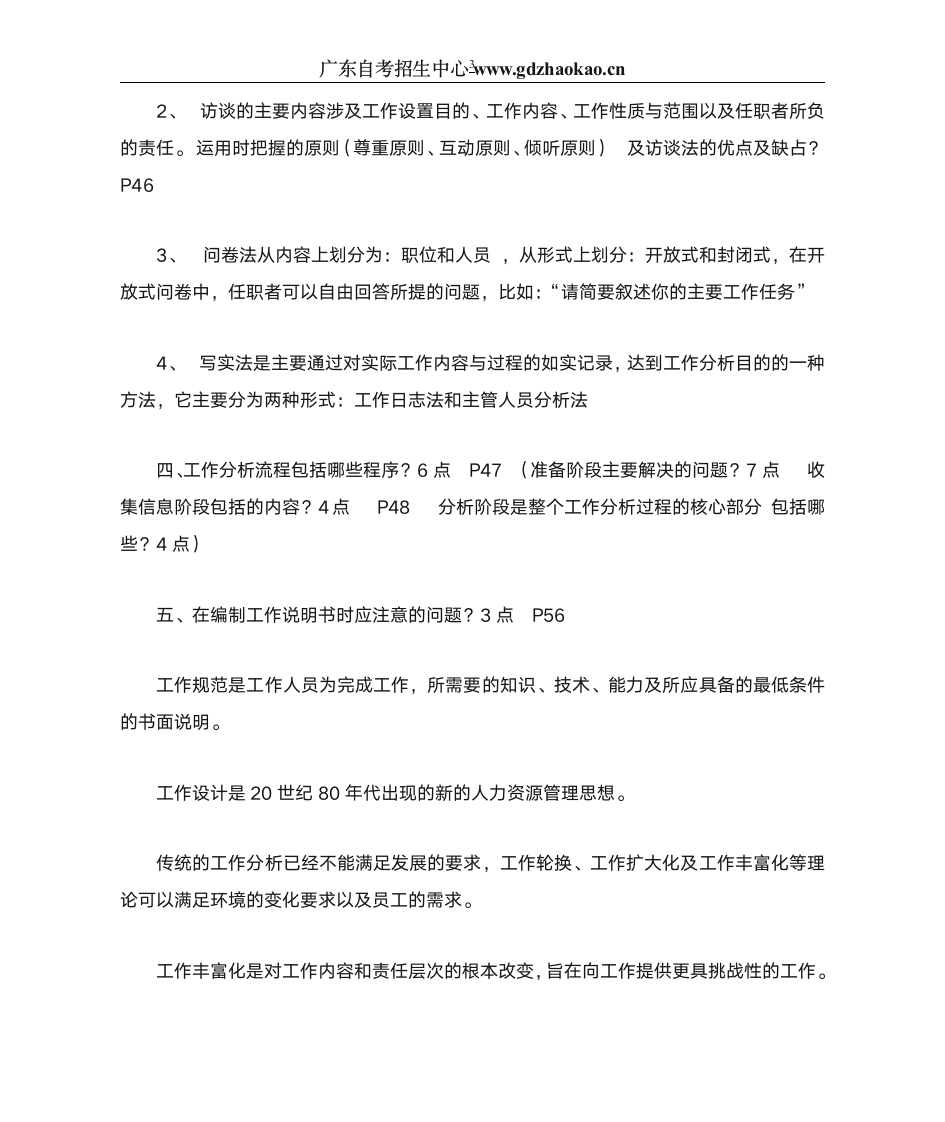 华南师范大学人力资源管理自考第3页