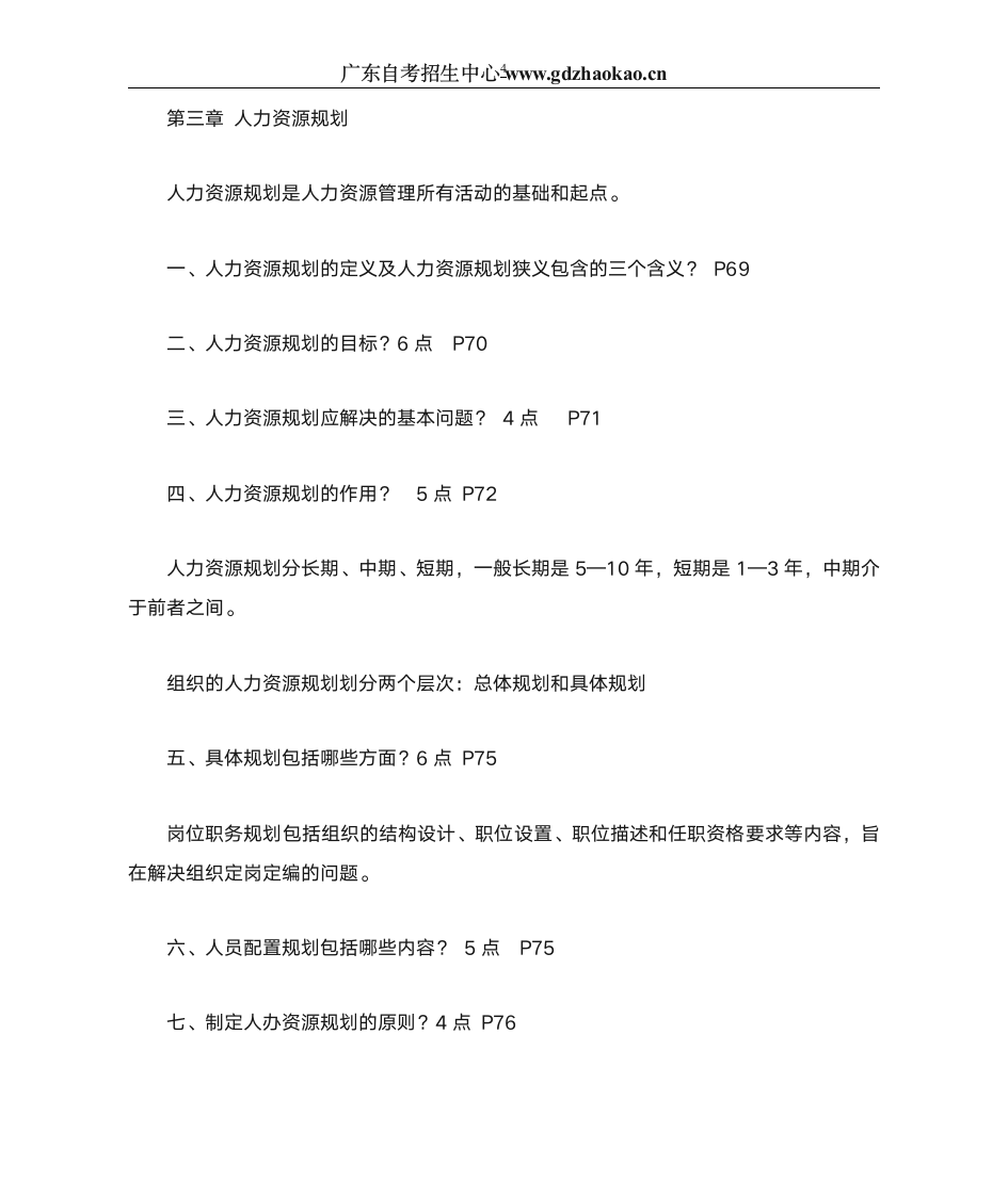 华南师范大学人力资源管理自考第4页