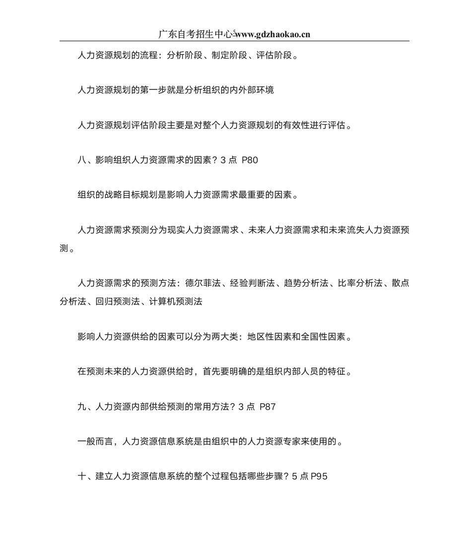 华南师范大学人力资源管理自考第5页