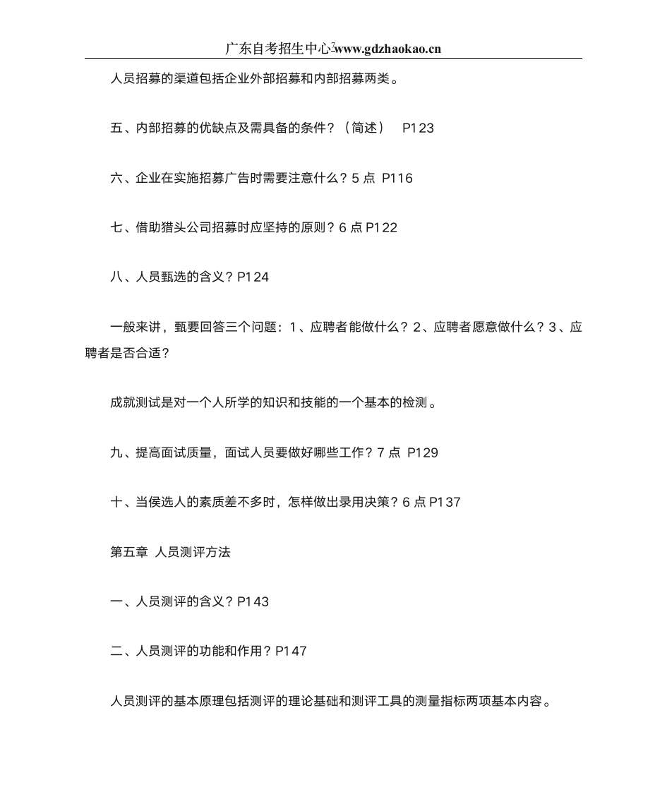 华南师范大学人力资源管理自考第7页