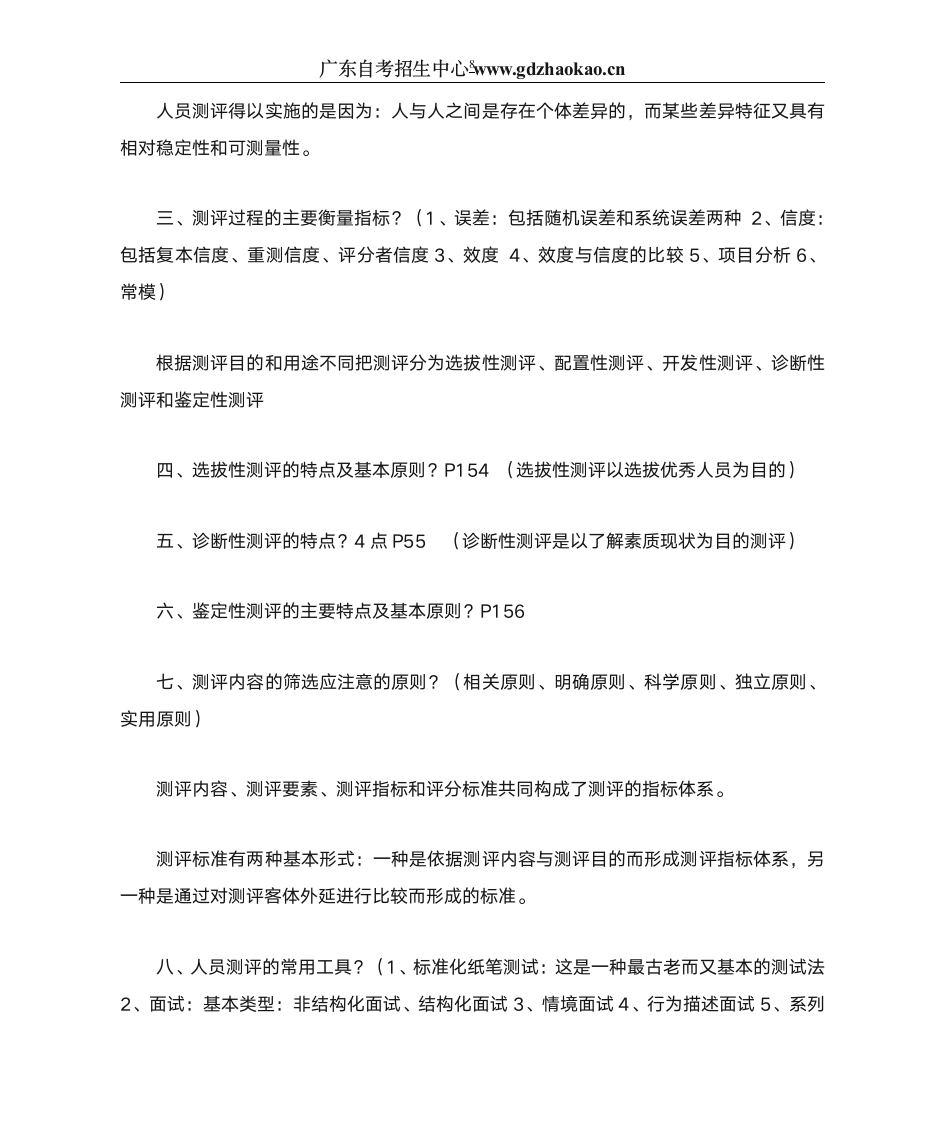 华南师范大学人力资源管理自考第8页