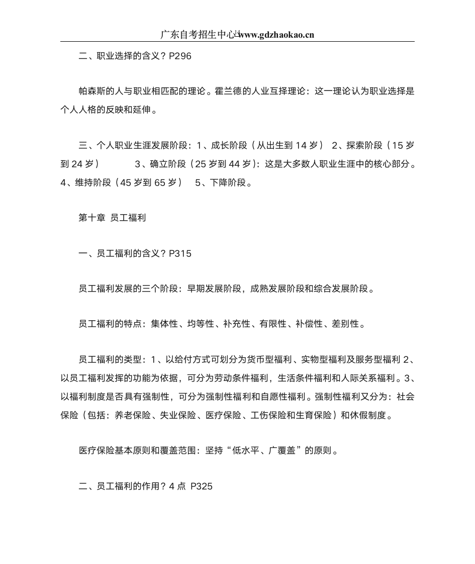 华南师范大学人力资源管理自考第14页