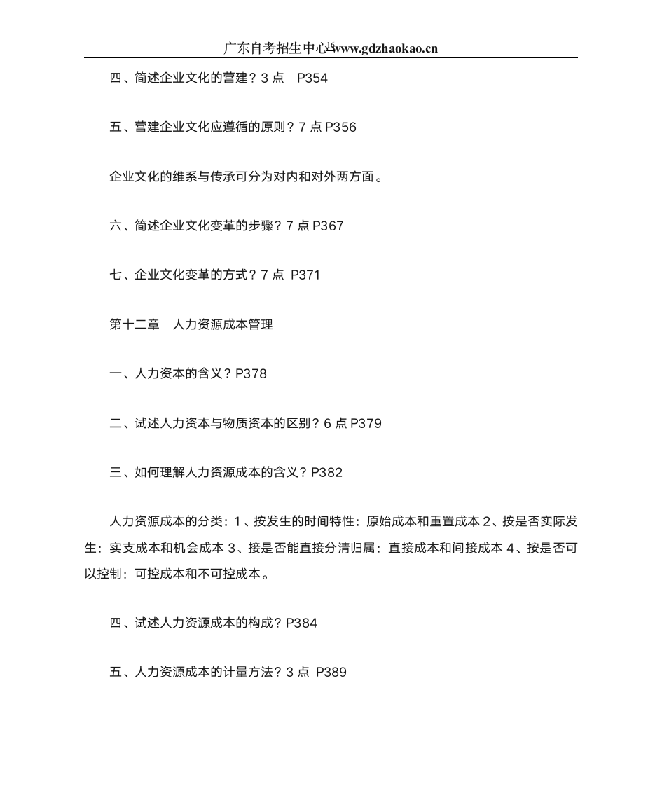 华南师范大学人力资源管理自考第16页