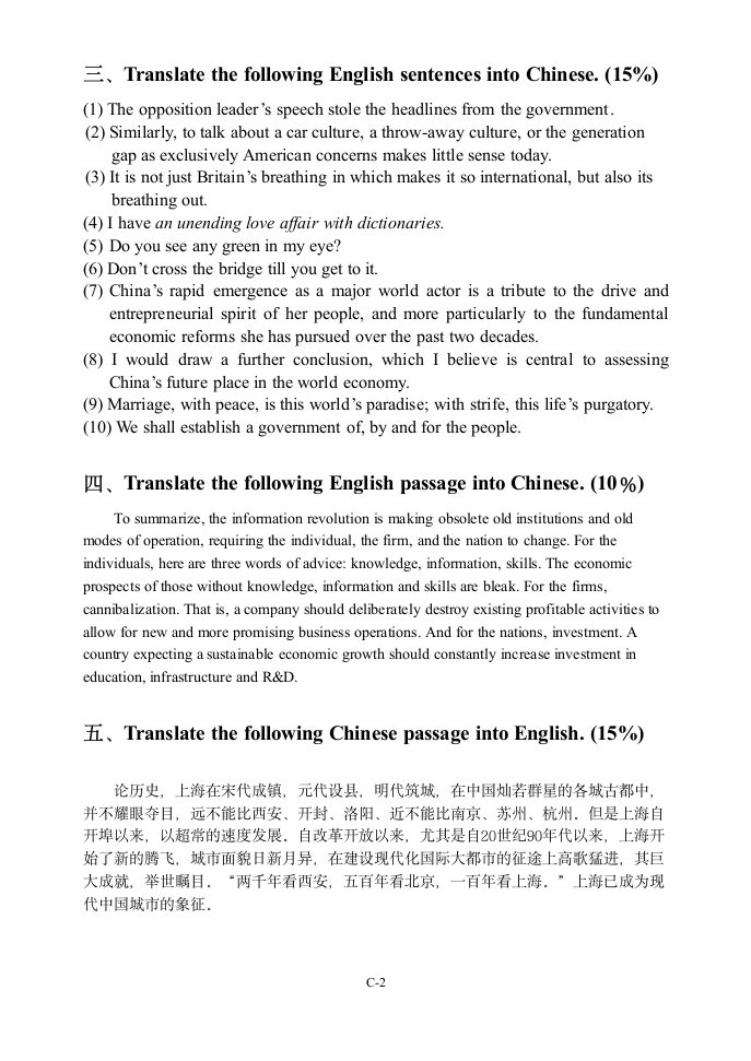 上海师范大学外国语学院试卷第2页