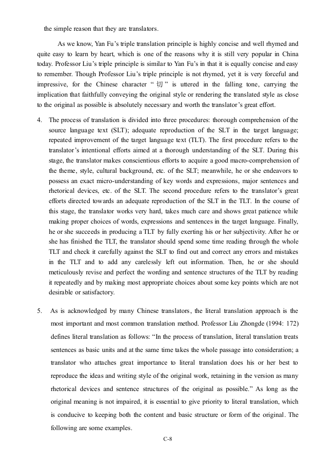 上海师范大学外国语学院试卷第8页