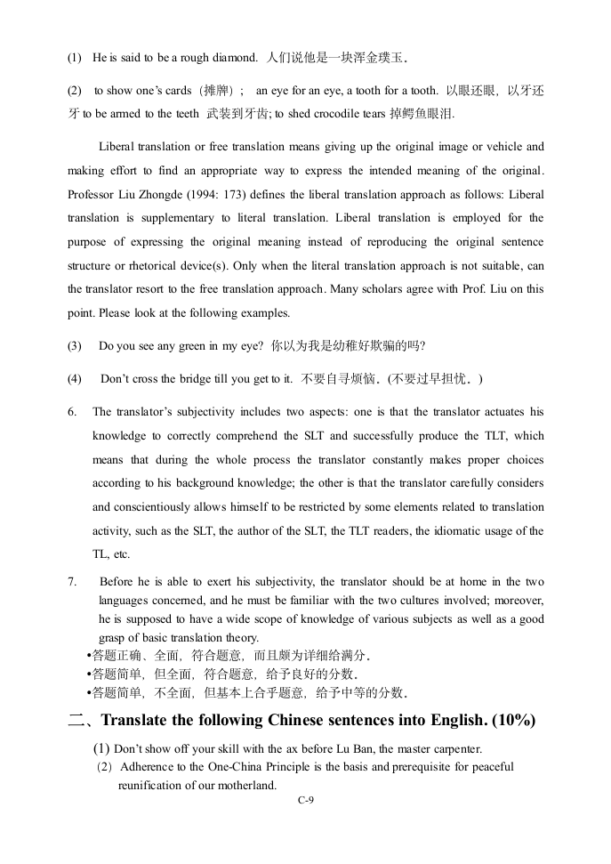 上海师范大学外国语学院试卷第9页