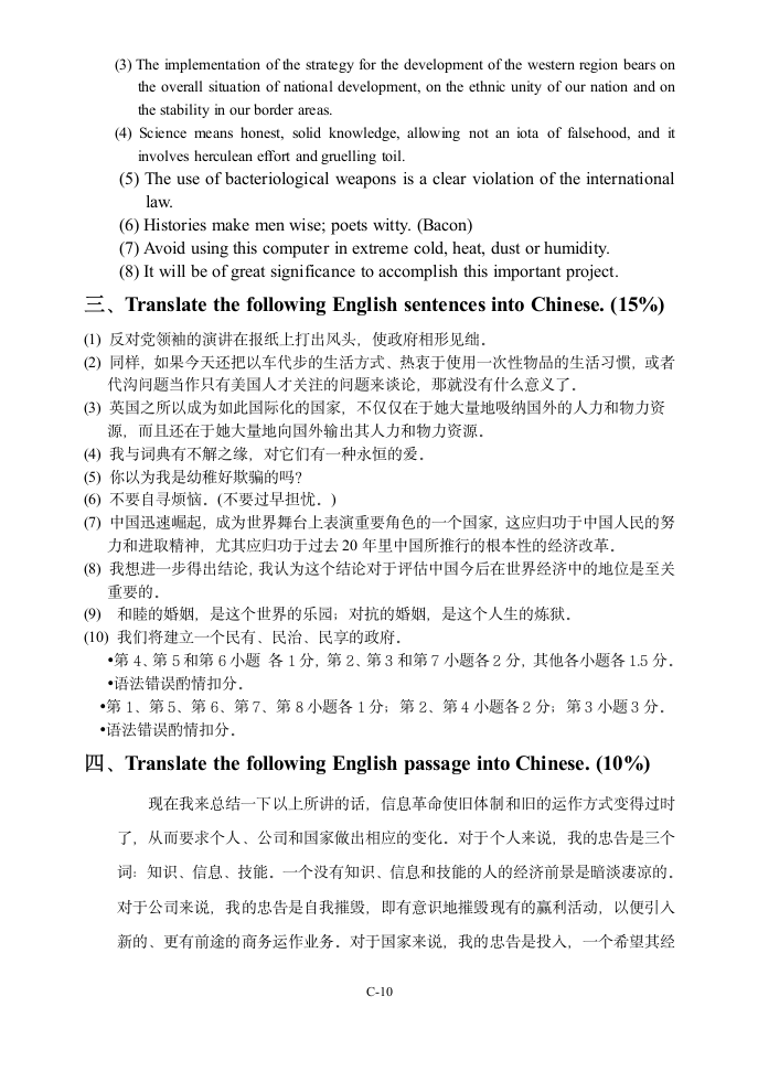 上海师范大学外国语学院试卷第10页