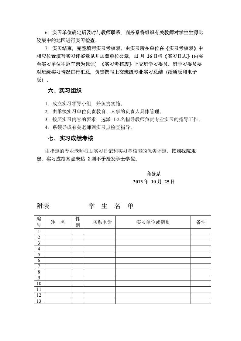 河北经贸大学经济管理学院2010级专业实习计划第2页