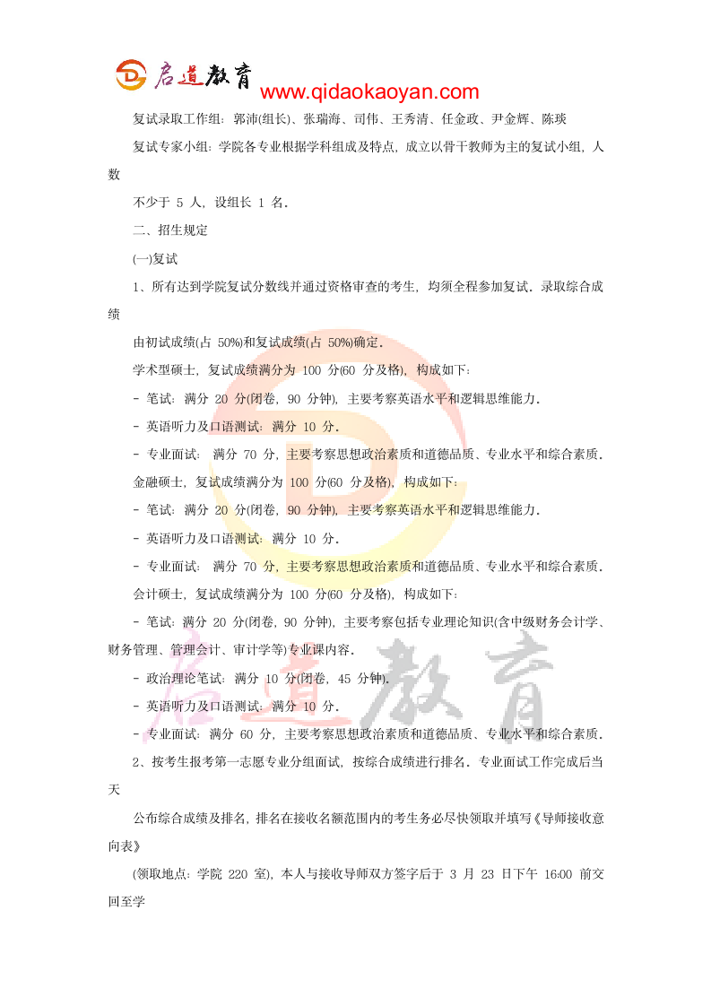 2018中国农业大学经济管理学院考研复试通知复试时间复试分数线复试经验第3页