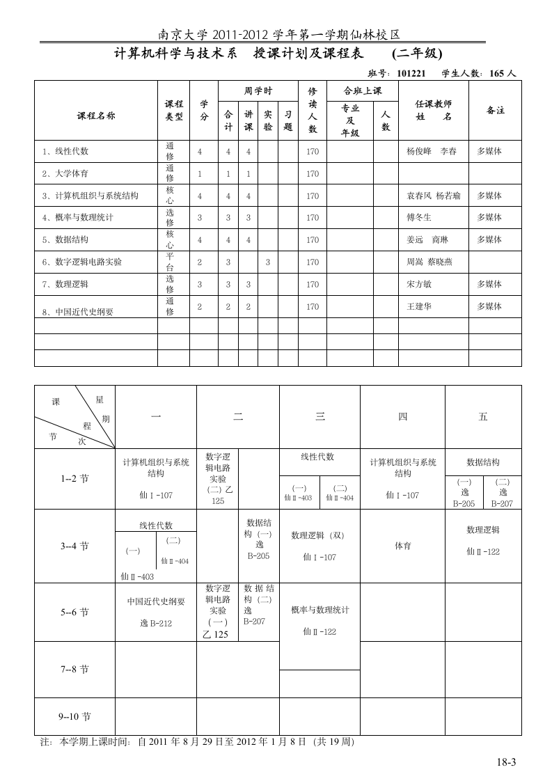 南大课表第2页