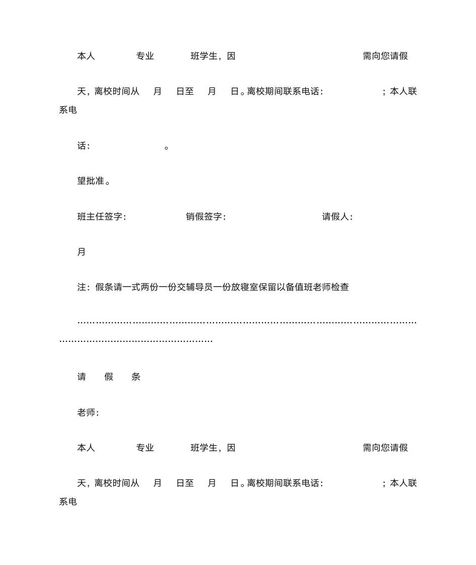 南大请假条第2页