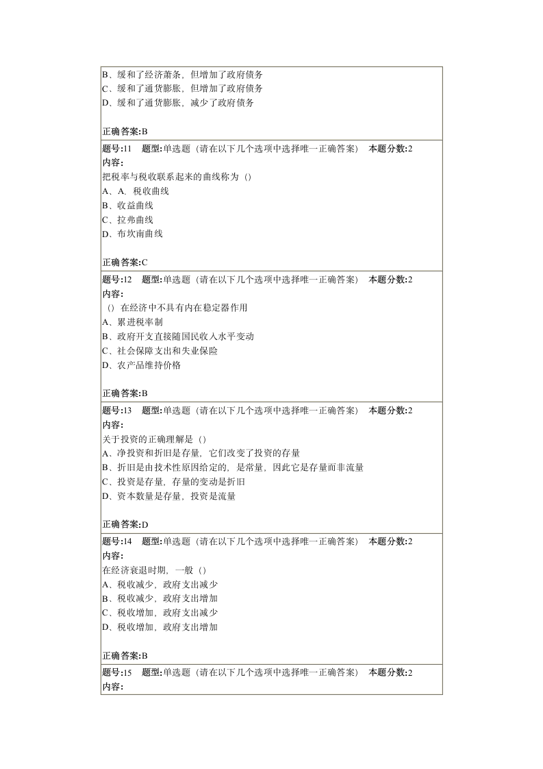 南大第二次作业第3页