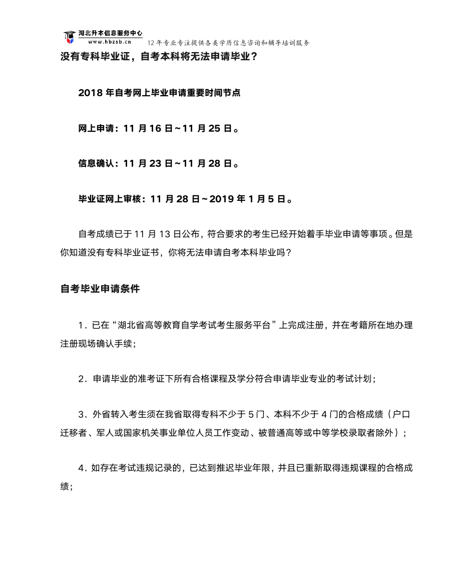 没有专科毕业证,自考本科将无法申请毕业？第1页