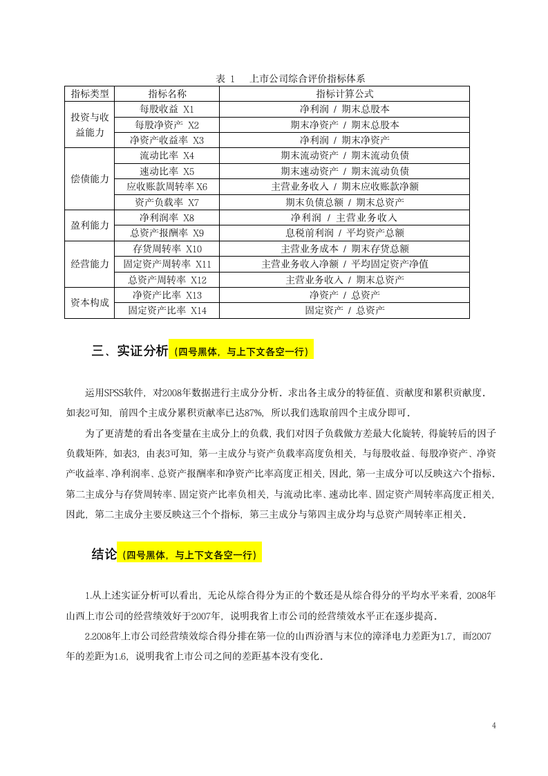 山西大学商务学院会计学院学年论文格式第6页