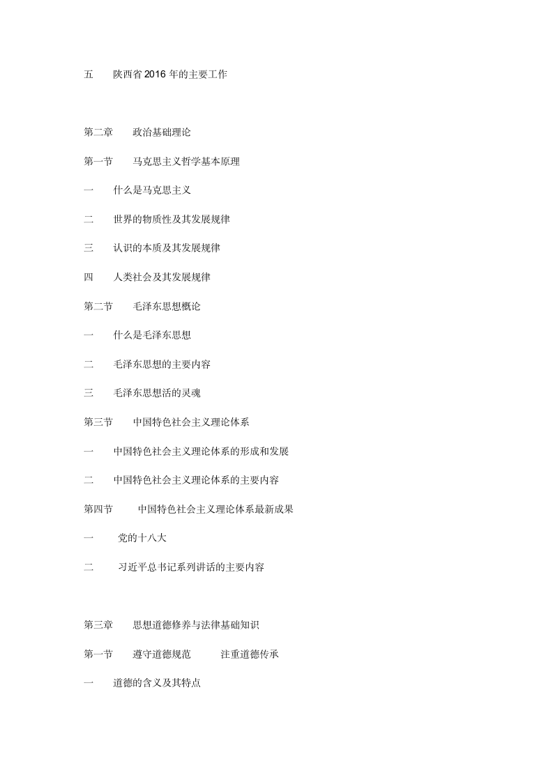 2016年陕西社区考试教材大纲目录第2页