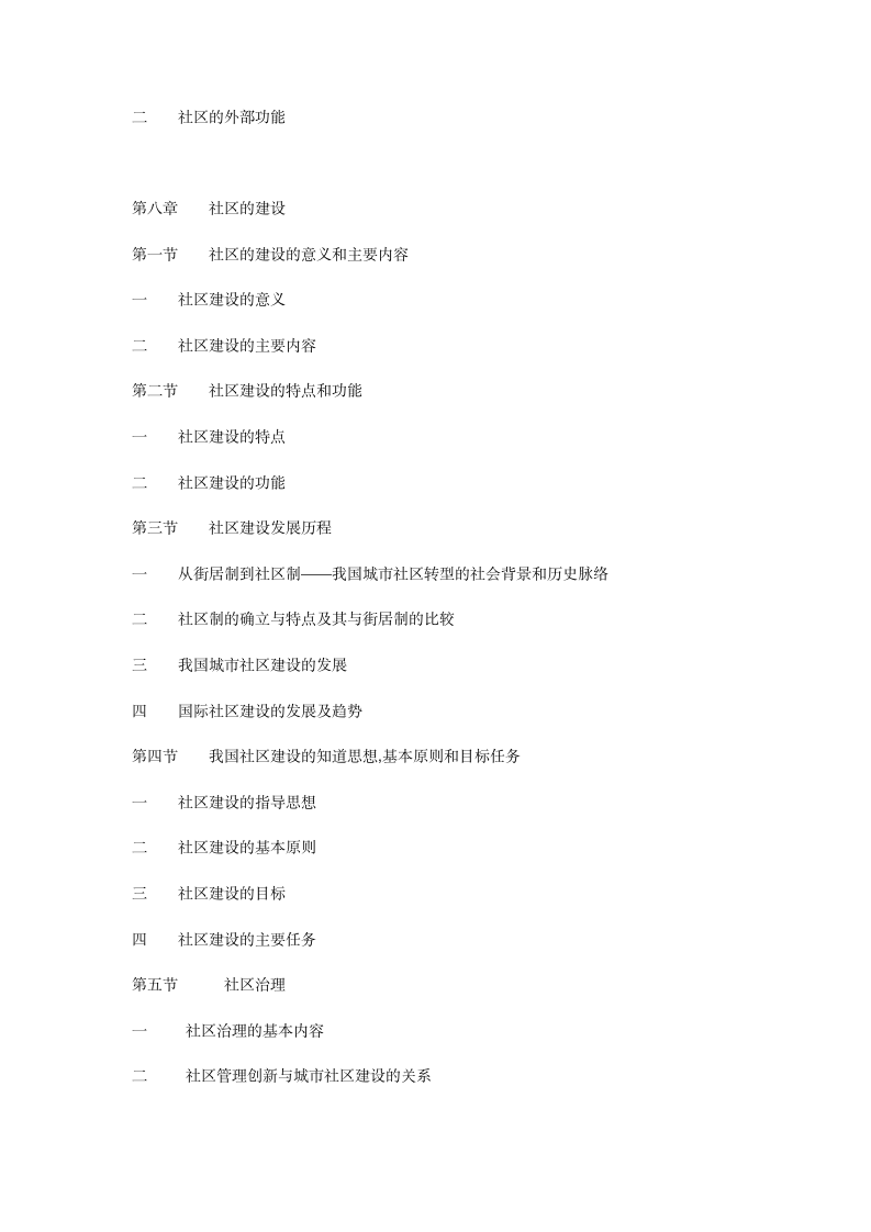 2016年陕西社区考试教材大纲目录第7页