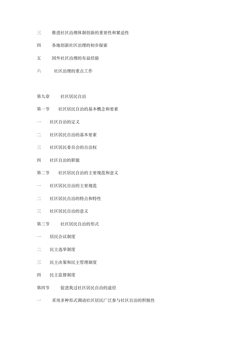 2016年陕西社区考试教材大纲目录第8页