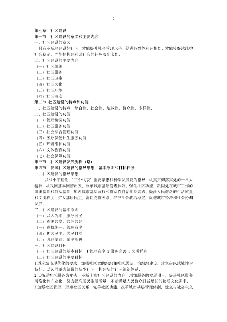 陕西省城镇社区专职工作人员复习考试资料第2页