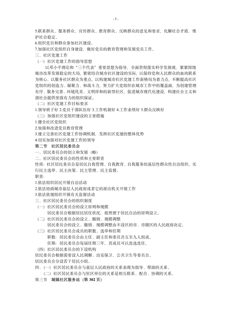 陕西省城镇社区专职工作人员复习考试资料第5页