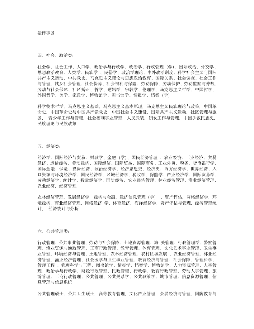 江苏省公务员考试职位专业参考目录第2页