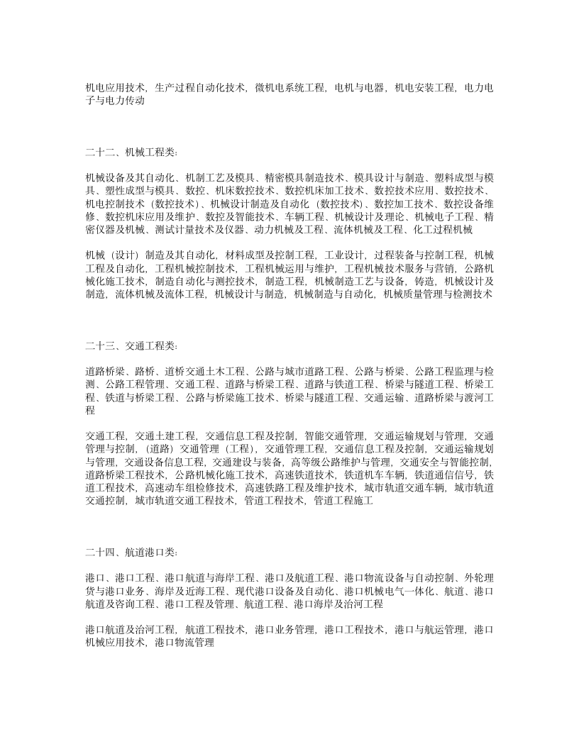 江苏省公务员考试职位专业参考目录第7页