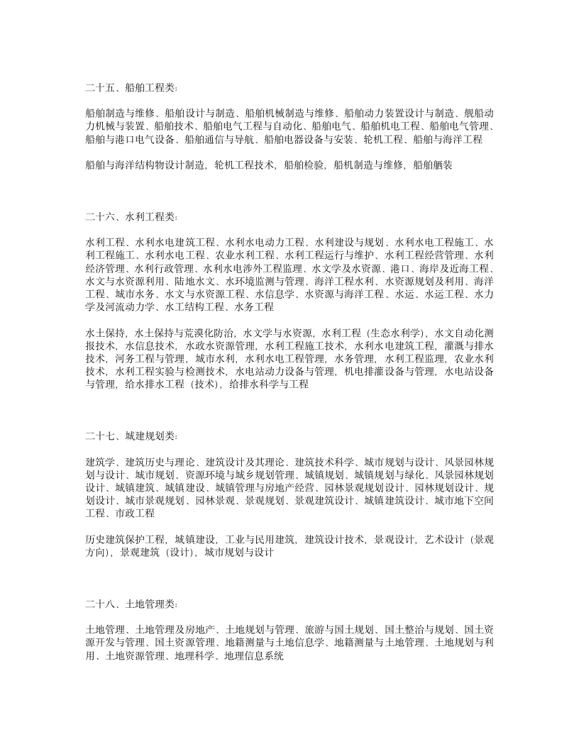 江苏省公务员考试职位专业参考目录第8页