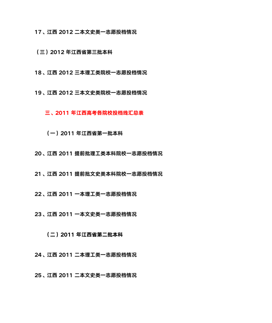 2010-2013年江西高考历年院校投档线汇总表第3页