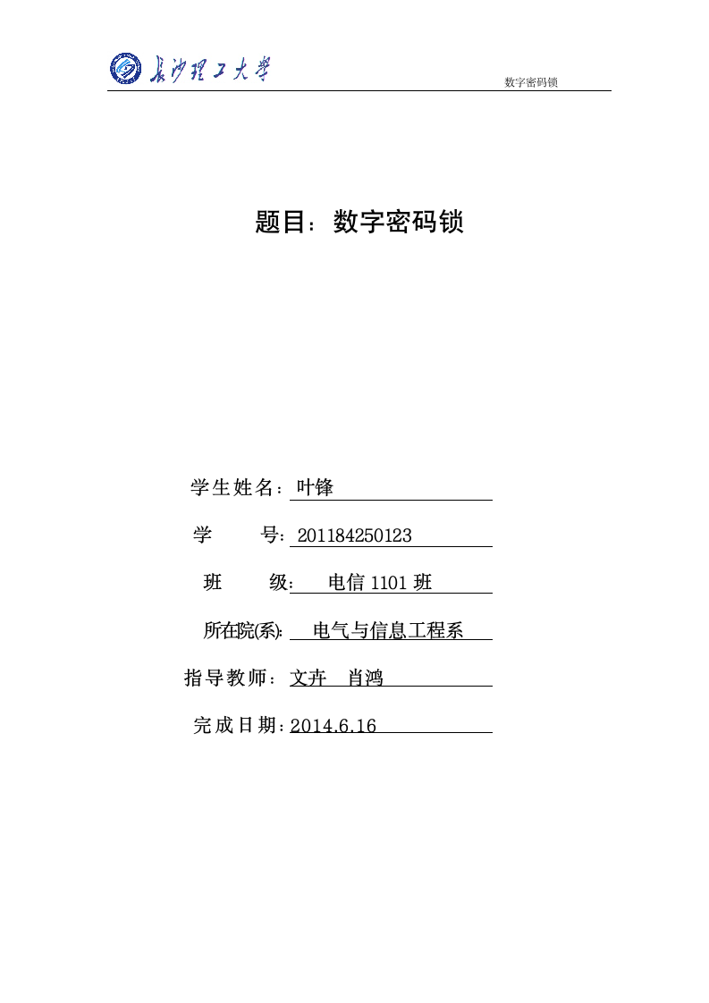 长沙理工大学城南学院本科课程设计(论文)封面扉页模板第2页