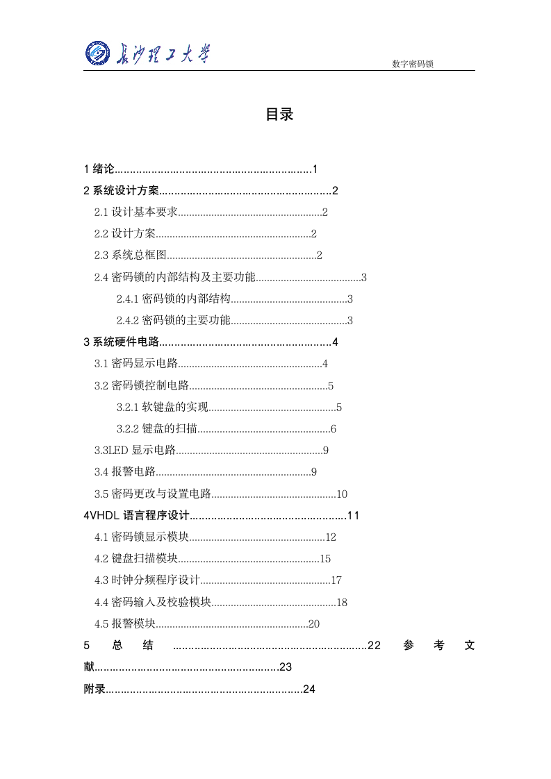 长沙理工大学城南学院本科课程设计(论文)封面扉页模板第3页