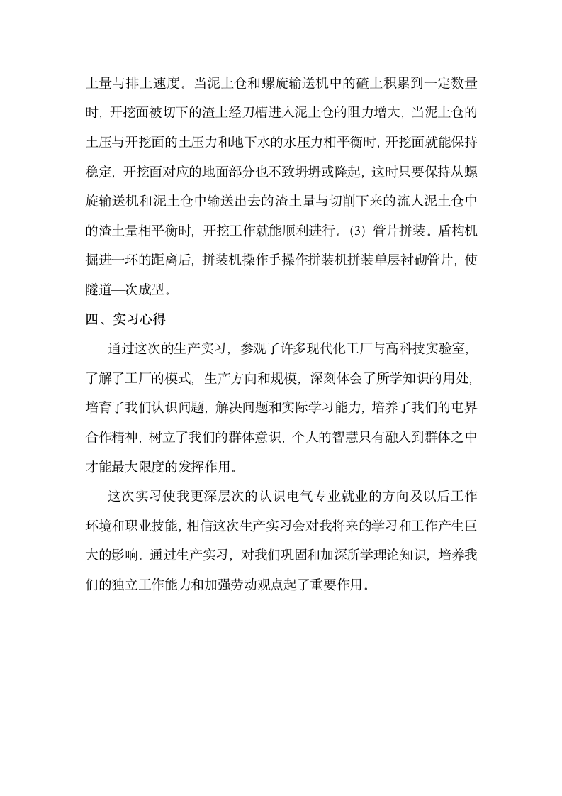 沈阳化工大学生产实习报告第5页