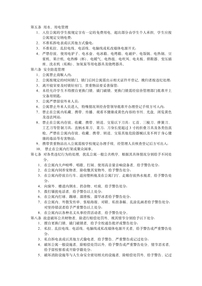 沈阳化工大学公寓管理规定第2页