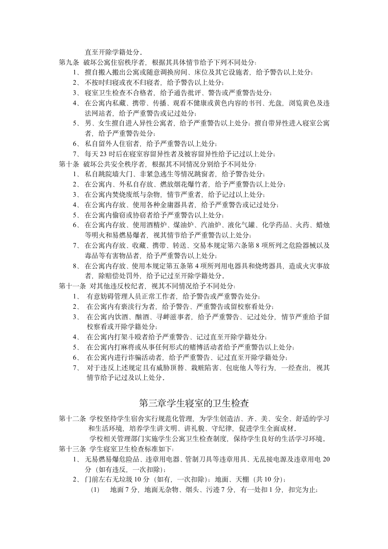 沈阳化工大学公寓管理规定第3页