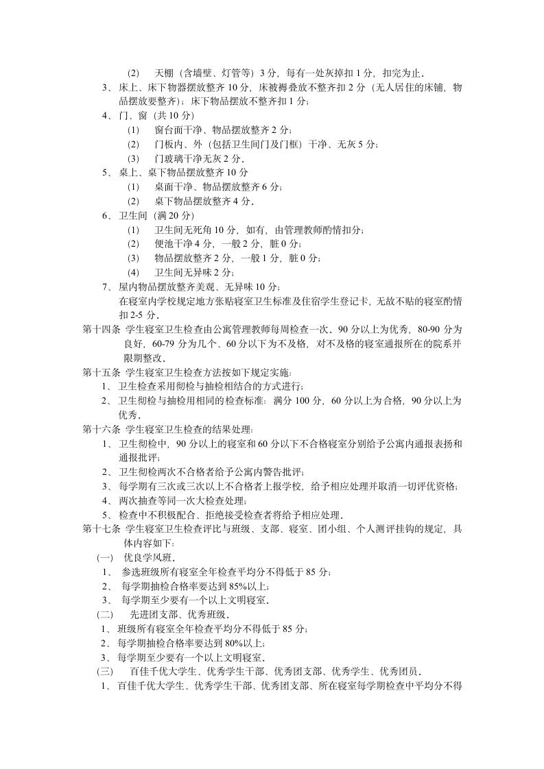 沈阳化工大学公寓管理规定第4页