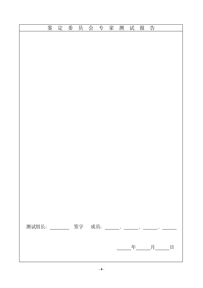 沈阳化工大学 成果鉴定证书第5页