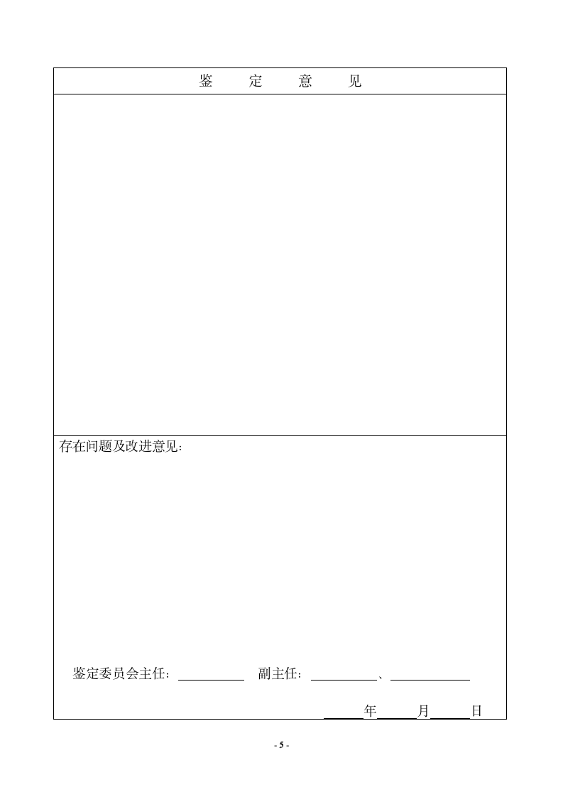 沈阳化工大学 成果鉴定证书第6页