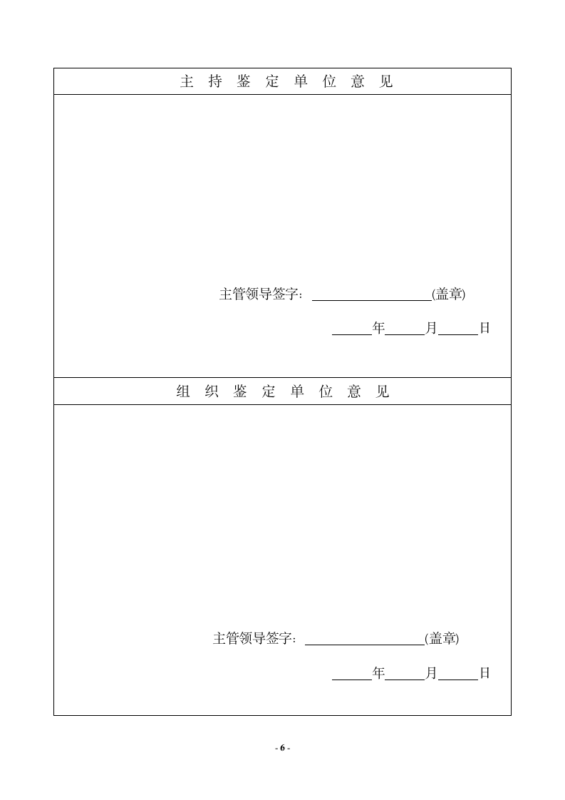 沈阳化工大学 成果鉴定证书第7页