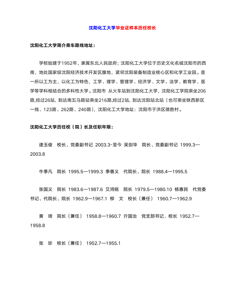 沈阳化工大学专业历史历任院长简介第1页