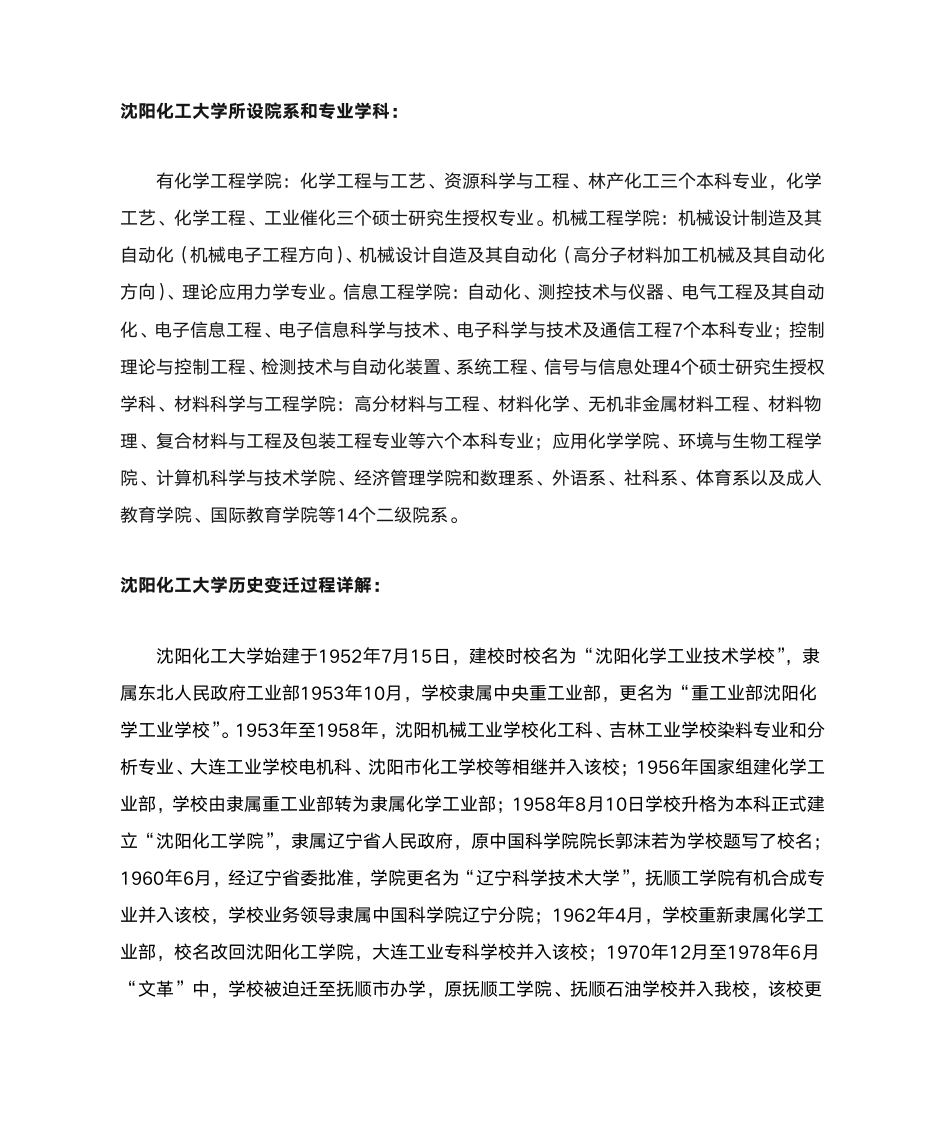 沈阳化工大学专业历史历任院长简介第2页